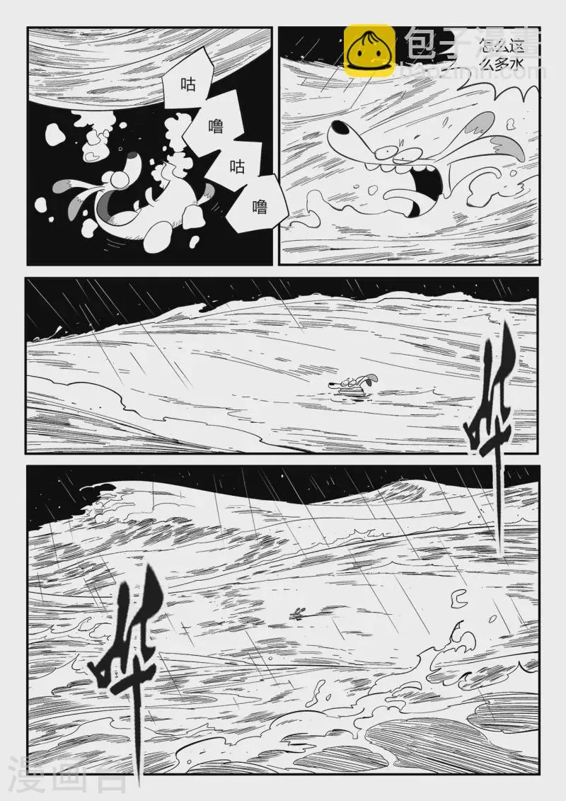 第357话 循环界的新八 第4页