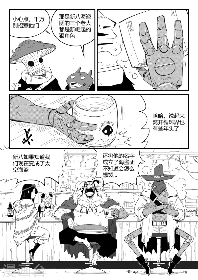 第356话 命运管理局 第3页