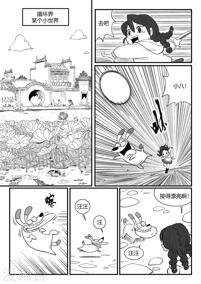 第356话 命运管理局 第4页