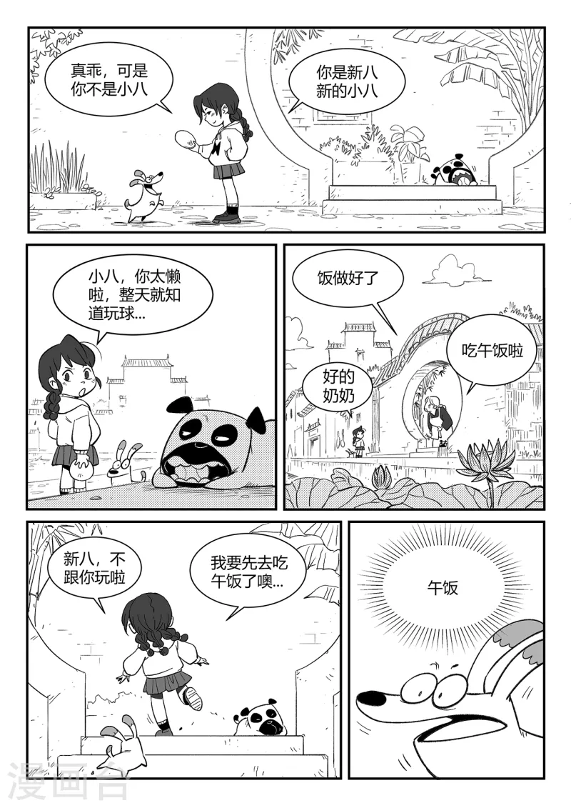第356话 命运管理局 第5页