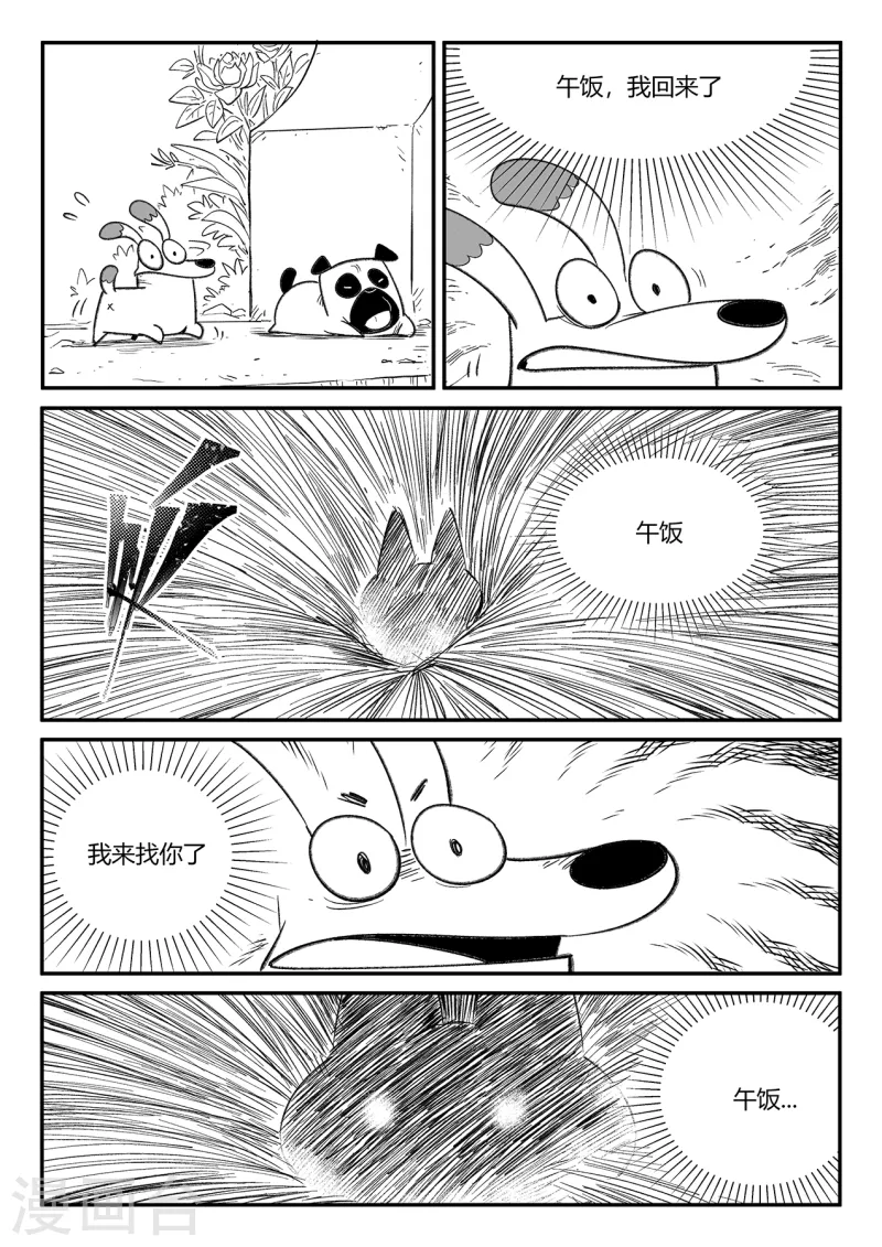 第356话 命运管理局 第6页