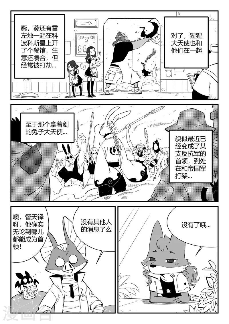 第355话 多年以后 第11页