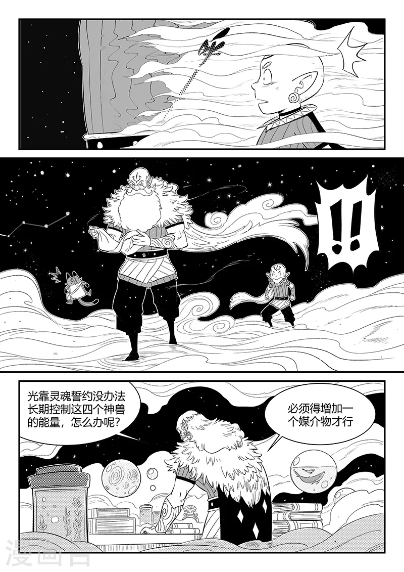 第349话 虾斗鱼的记忆 第3页