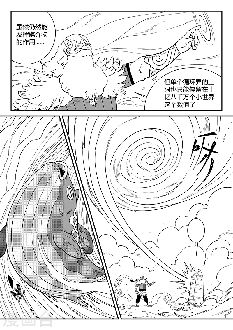 第349话 虾斗鱼的记忆 第6页