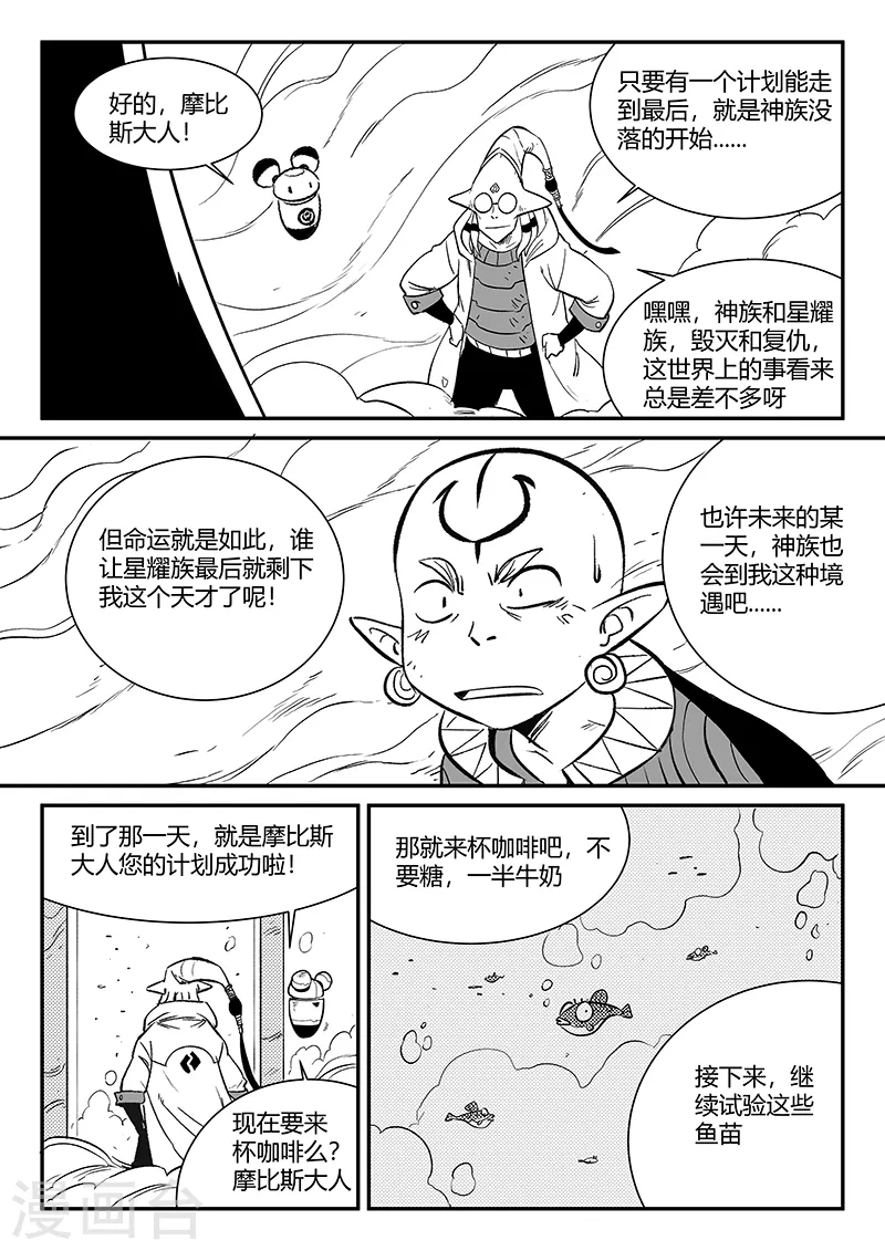 第349话 虾斗鱼的记忆 第10页