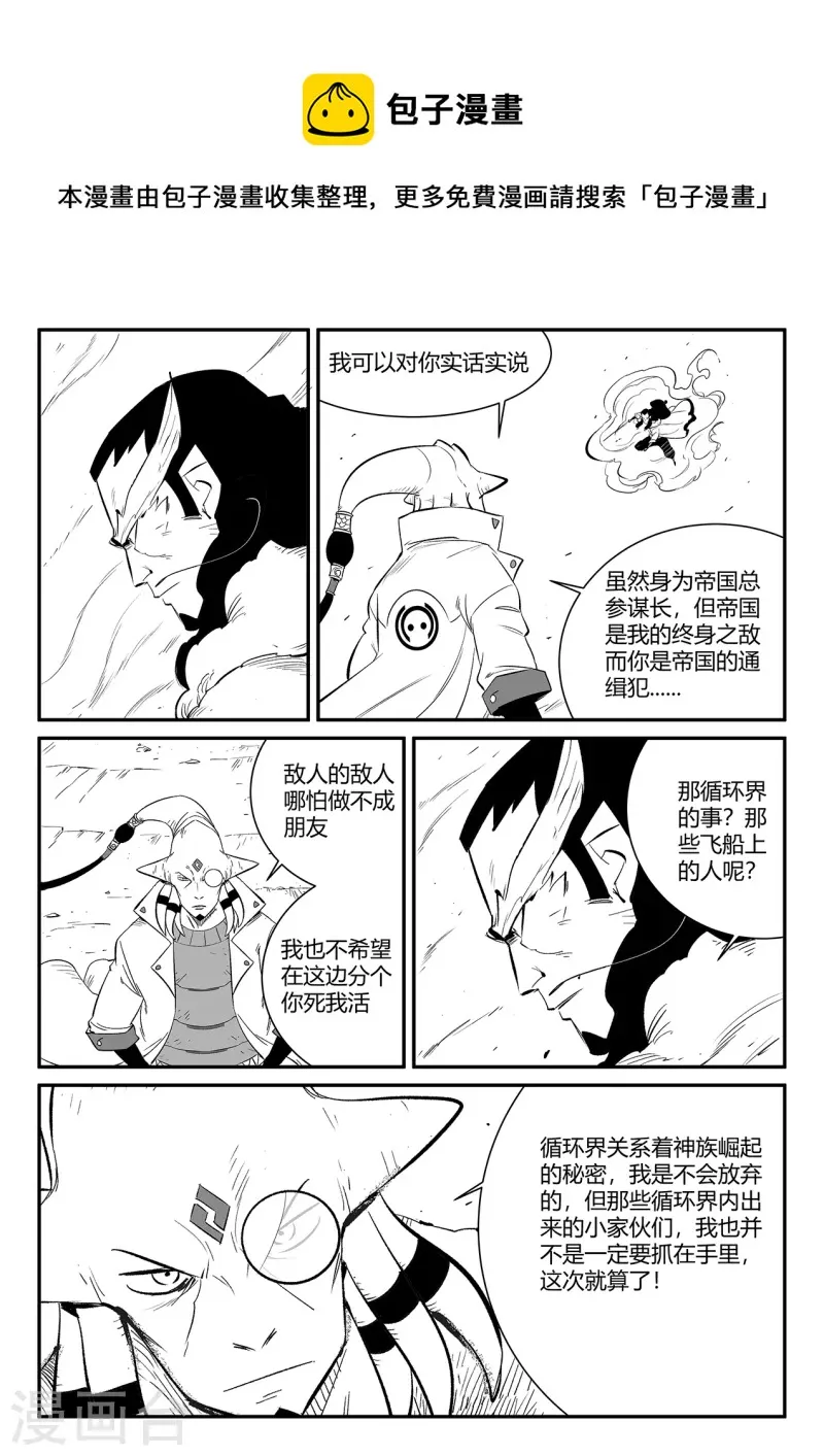 第348话 关于命运的谈话 第1页