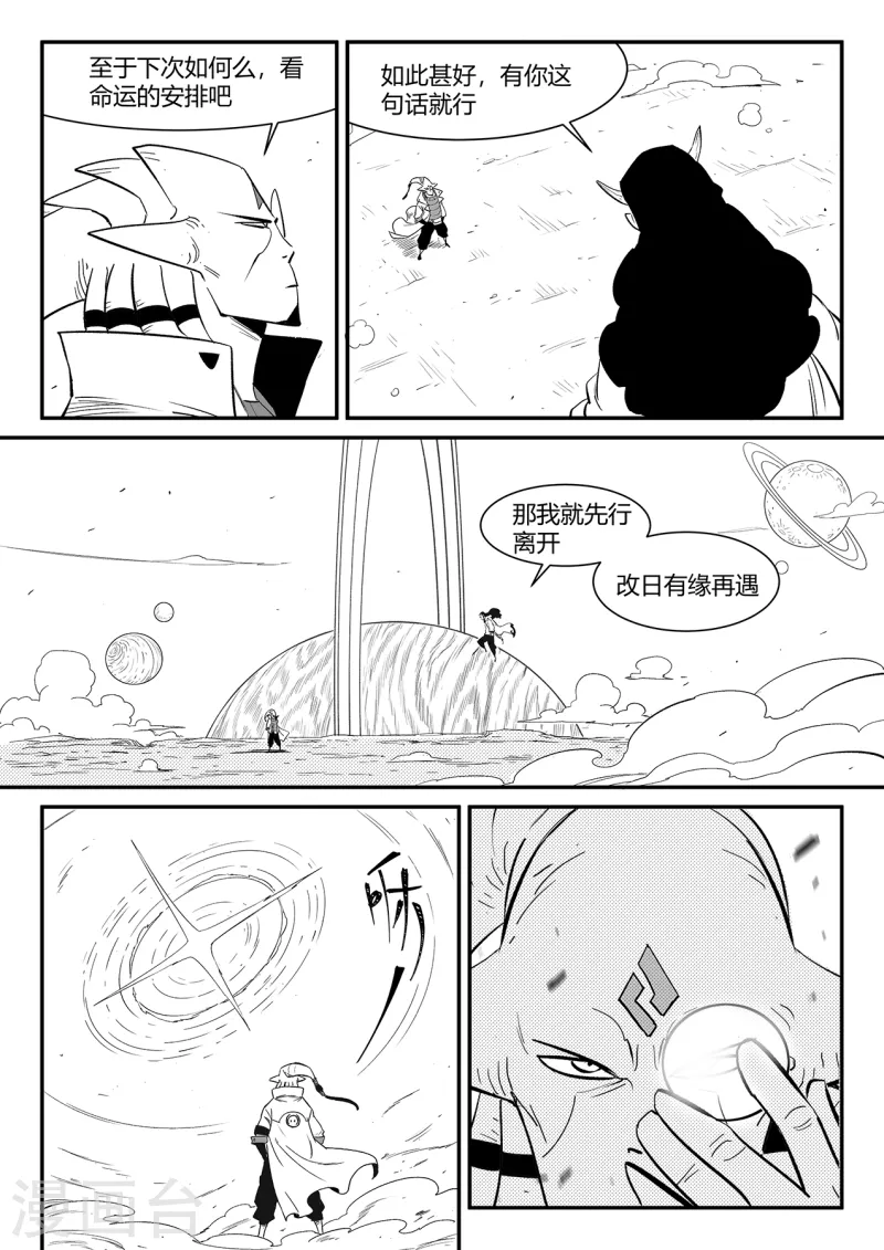 第348话 关于命运的谈话 第2页