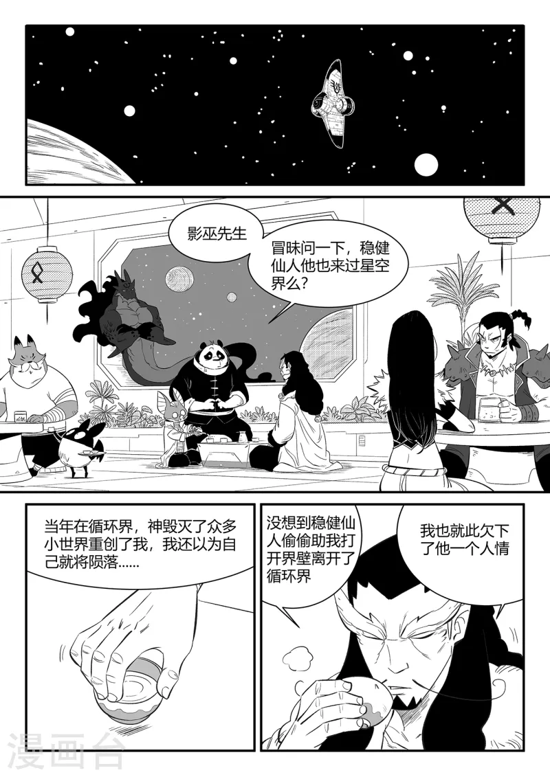 第348话 关于命运的谈话 第4页