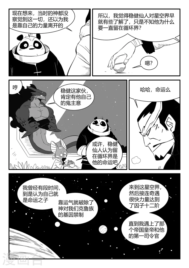 第348话 关于命运的谈话 第5页