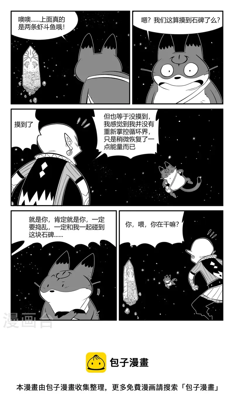 第348话 关于命运的谈话 第12页