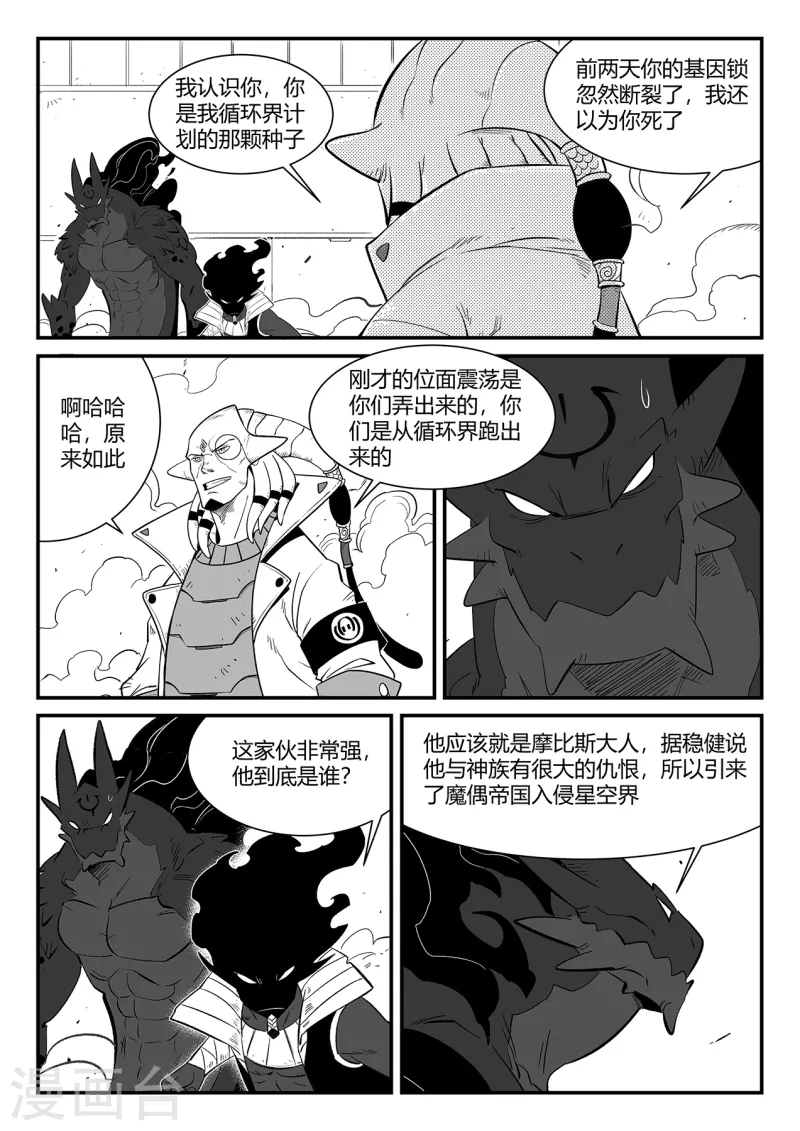 第346话 摩比斯与影巫 第2页