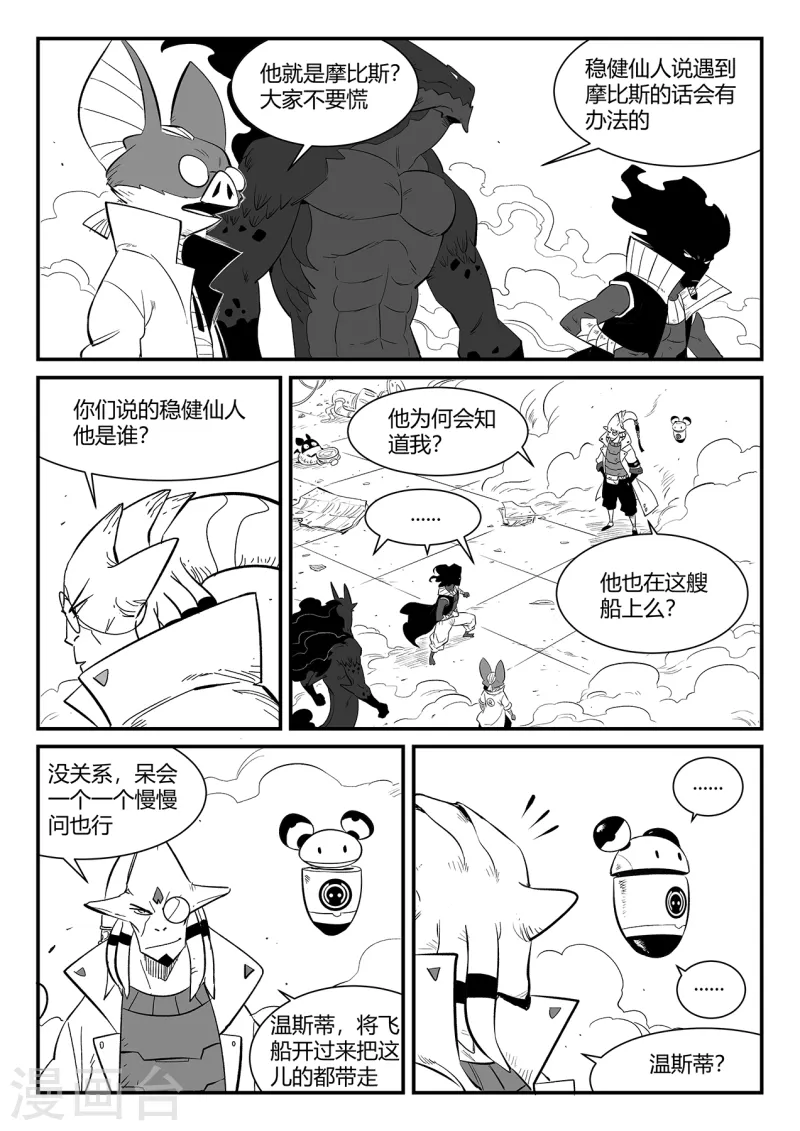 第346话 摩比斯与影巫 第3页