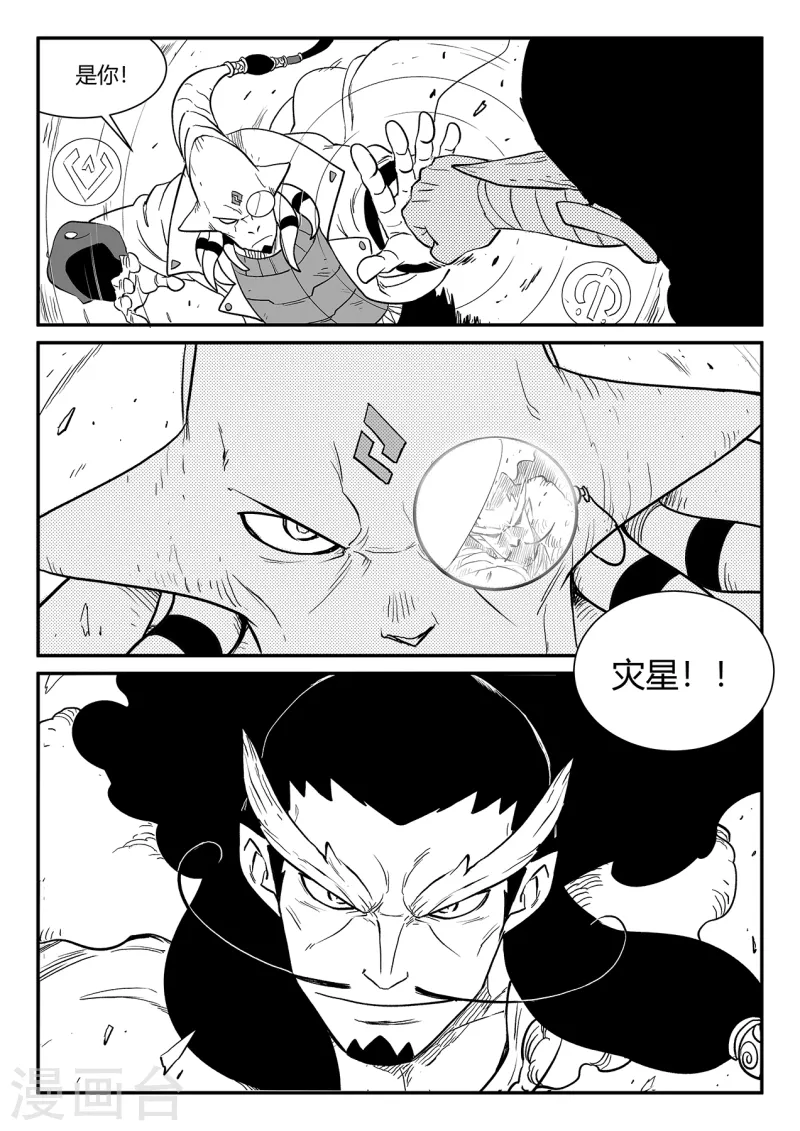 第346话 摩比斯与影巫 第5页