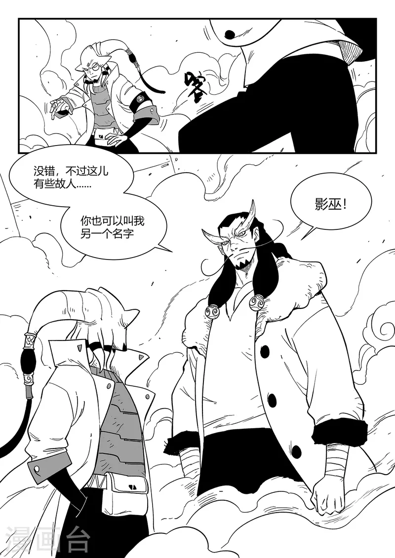 第346话 摩比斯与影巫 第6页