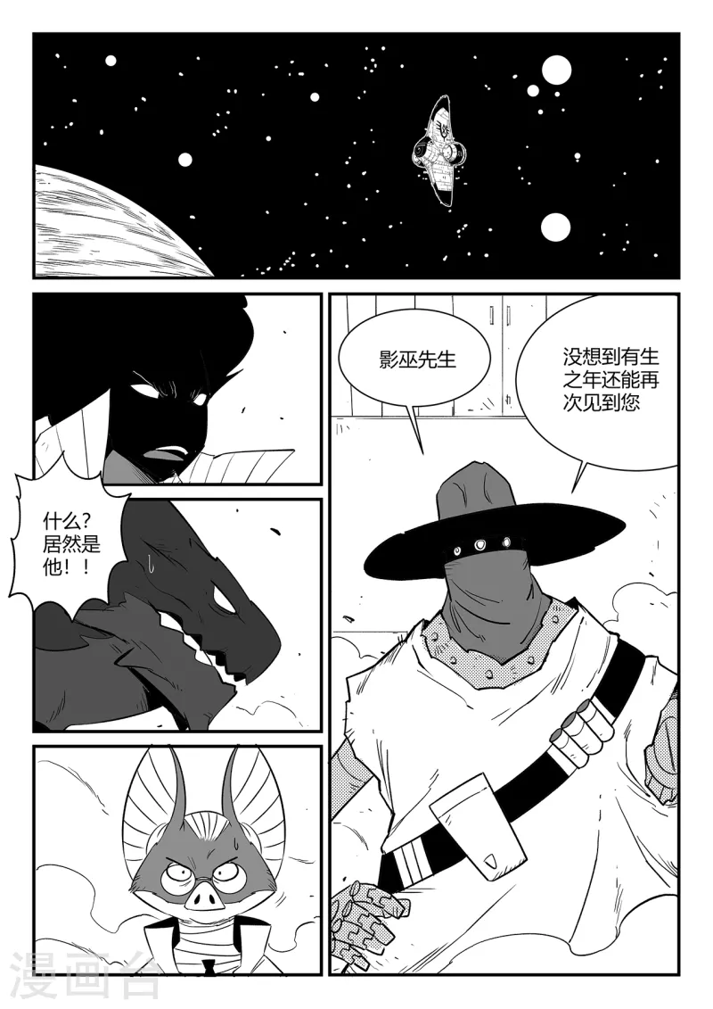 第346话 摩比斯与影巫 第7页