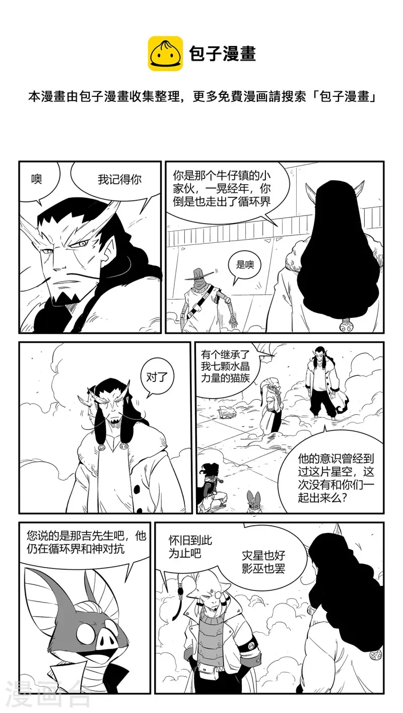 第346话 摩比斯与影巫 第8页