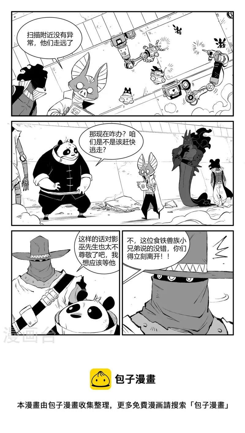 第346话 摩比斯与影巫 第12页