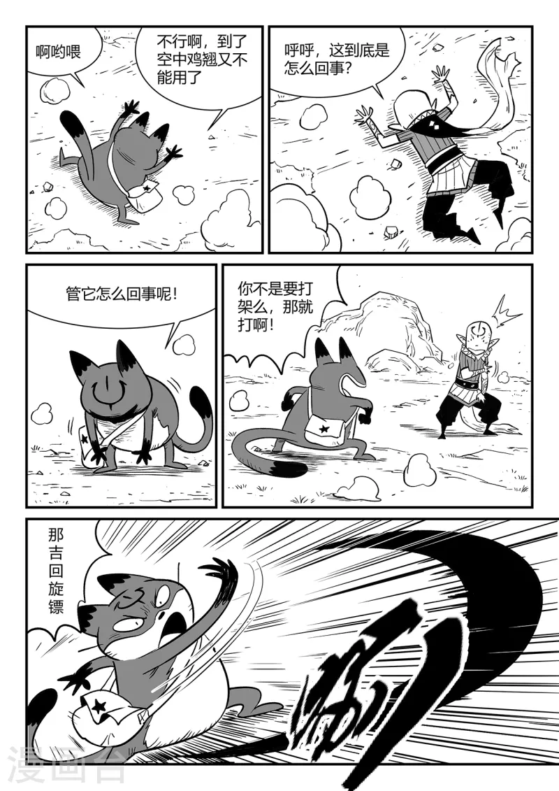 第345话 初到星空界 第2页