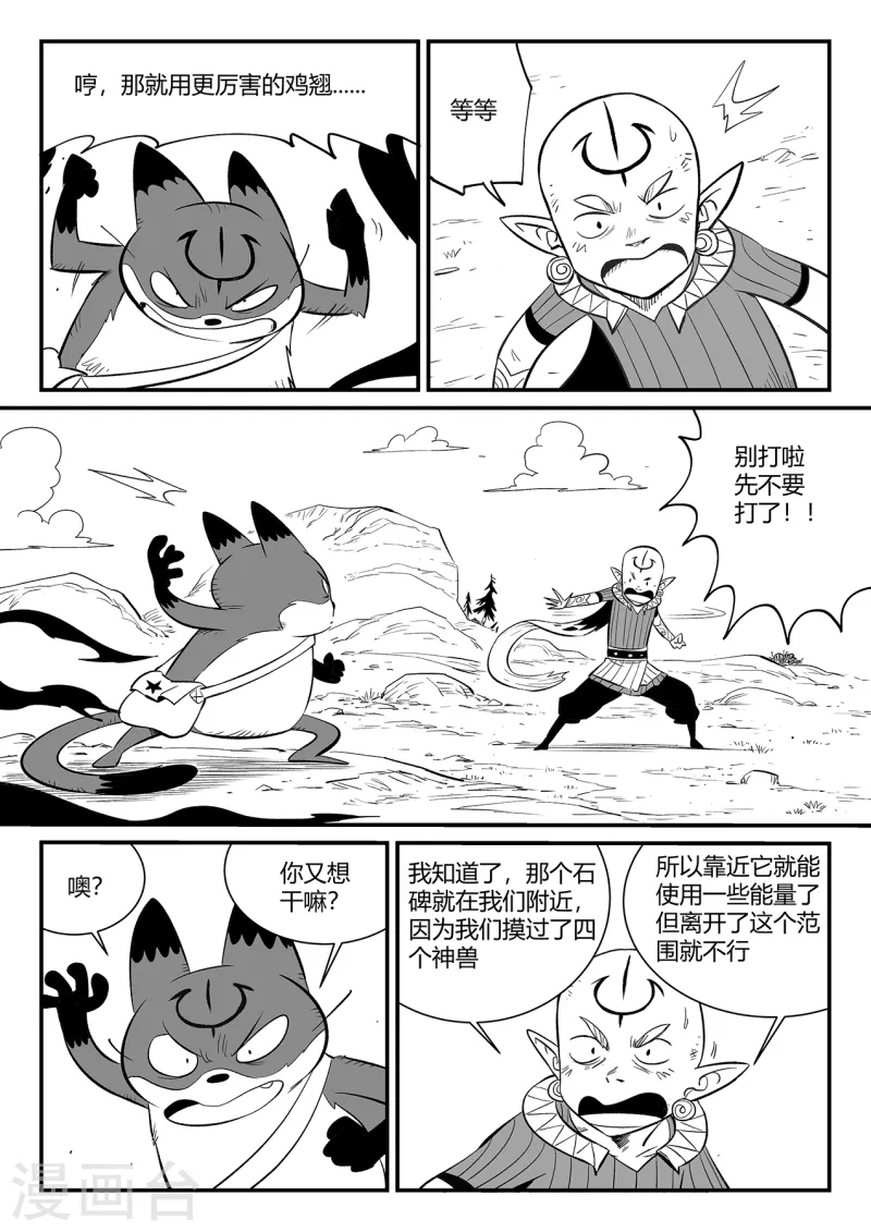第345话 初到星空界 第4页