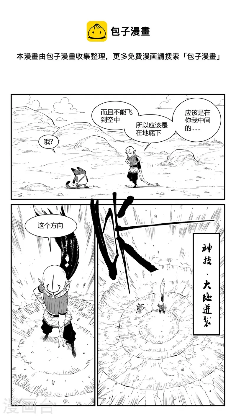 第345话 初到星空界 第5页