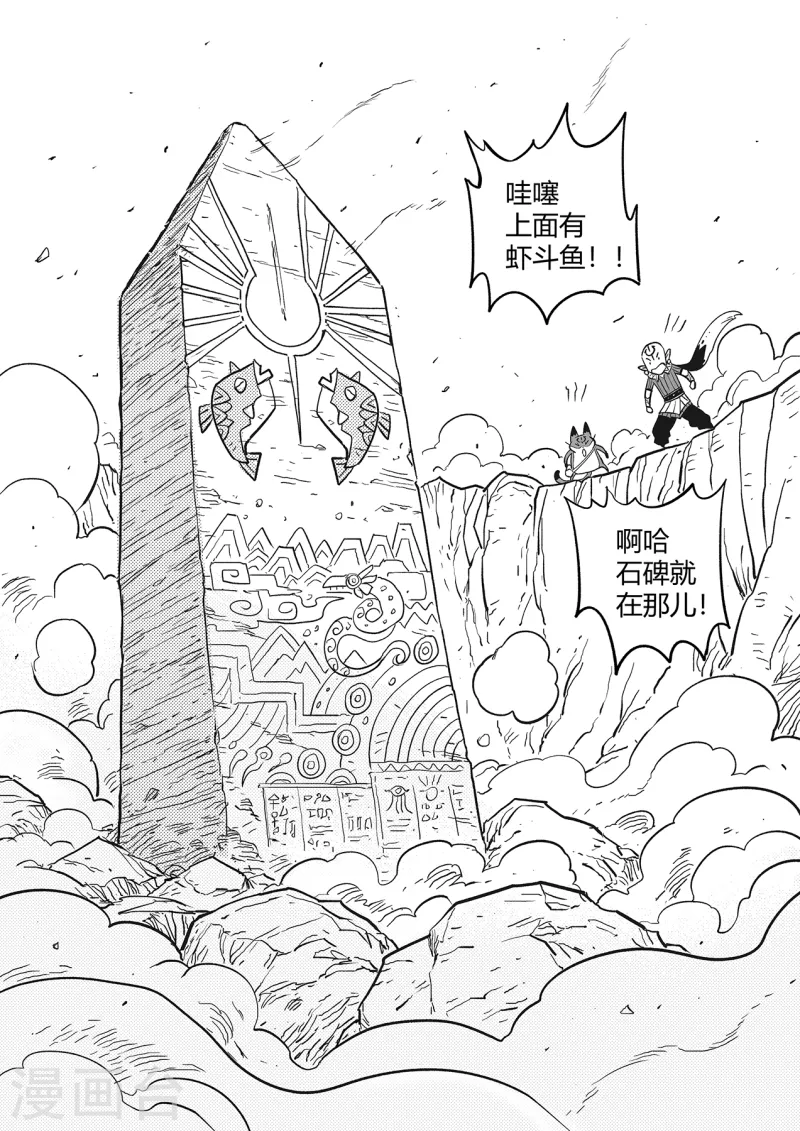 第345话 初到星空界 第7页