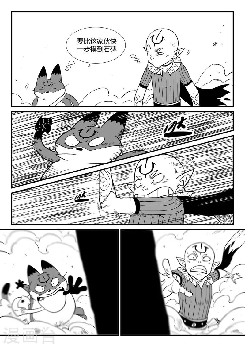 第345话 初到星空界 第8页