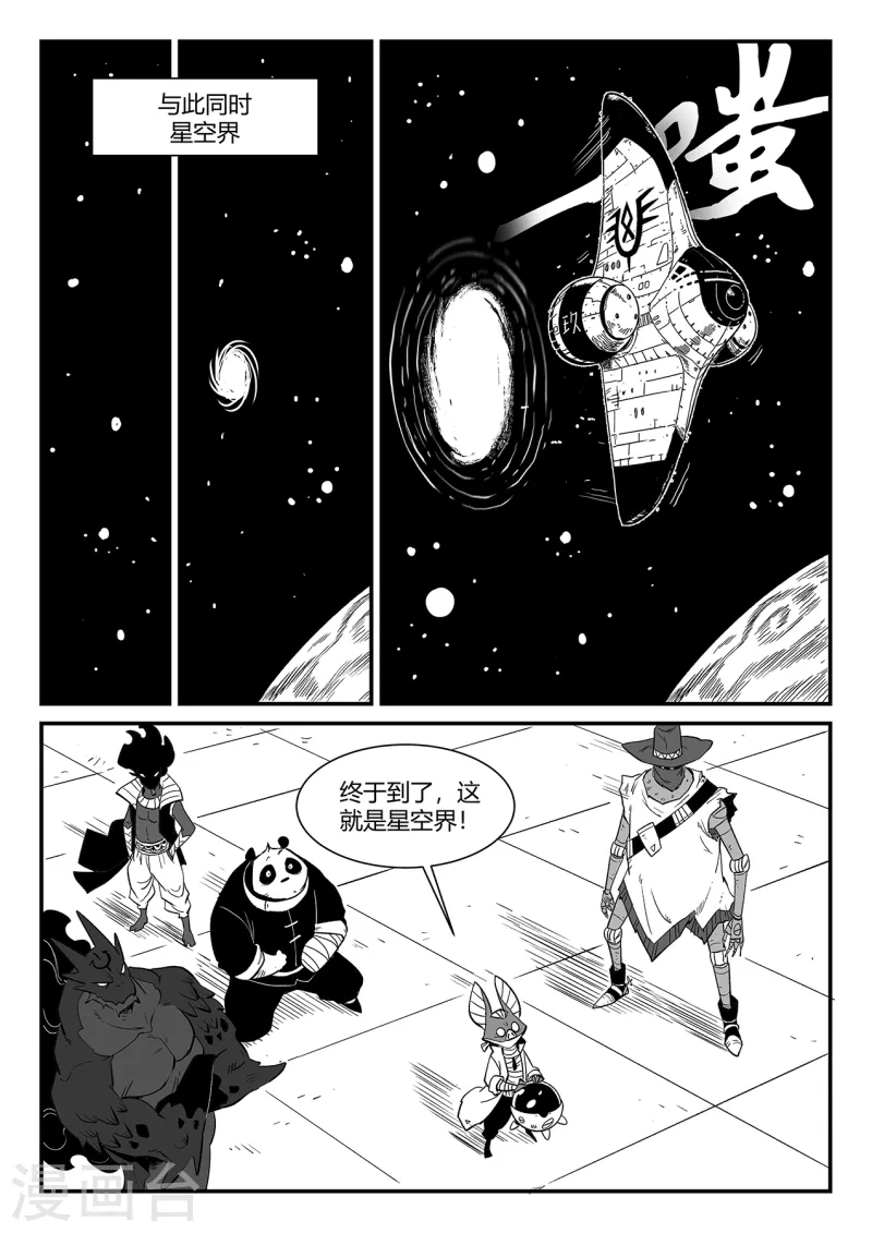 第345话 初到星空界 第9页