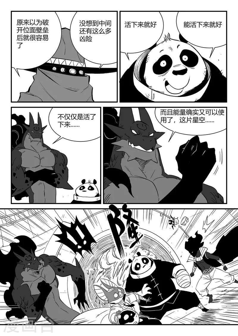 第345话 初到星空界 第10页