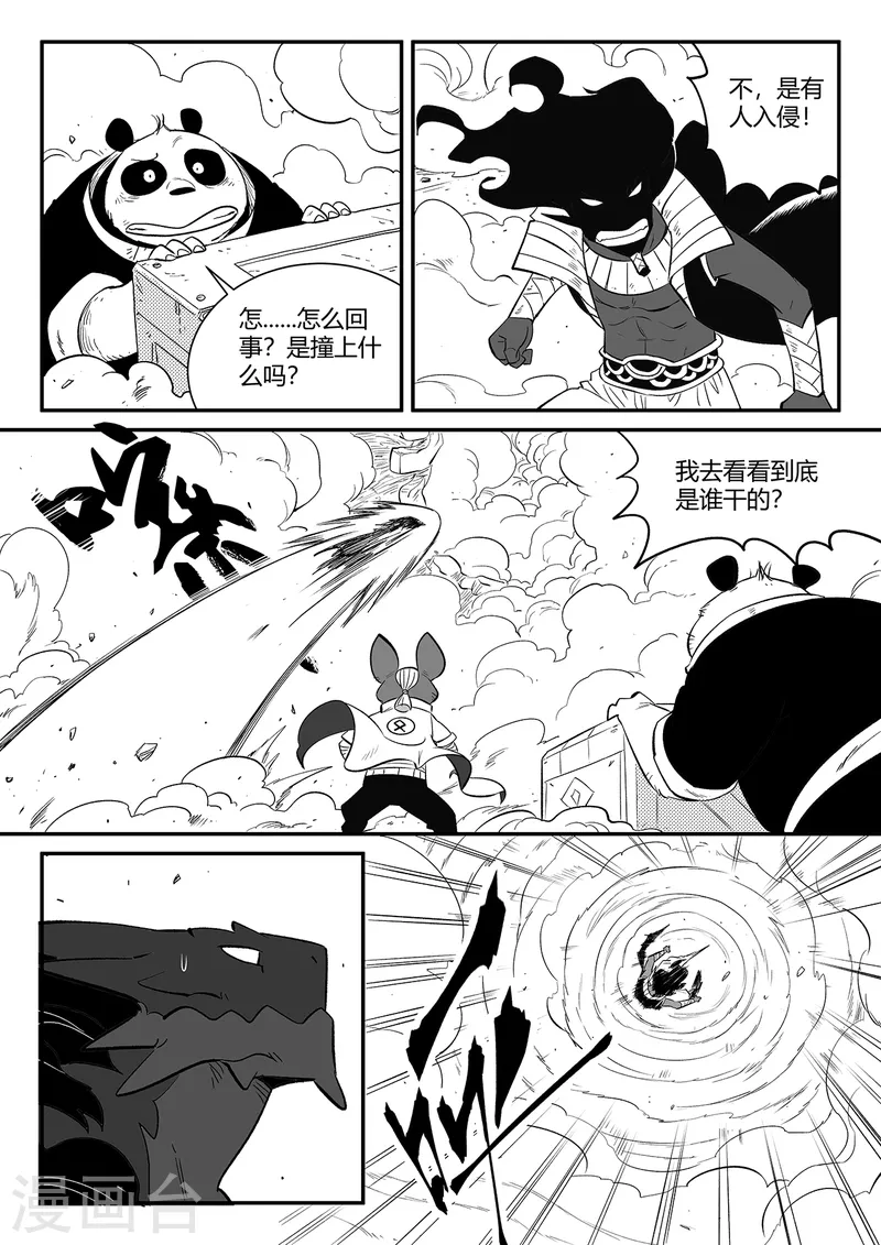 第345话 初到星空界 第12页