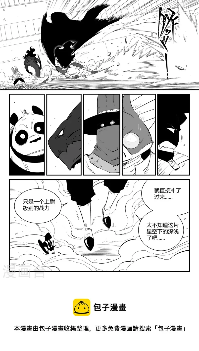第345话 初到星空界 第13页