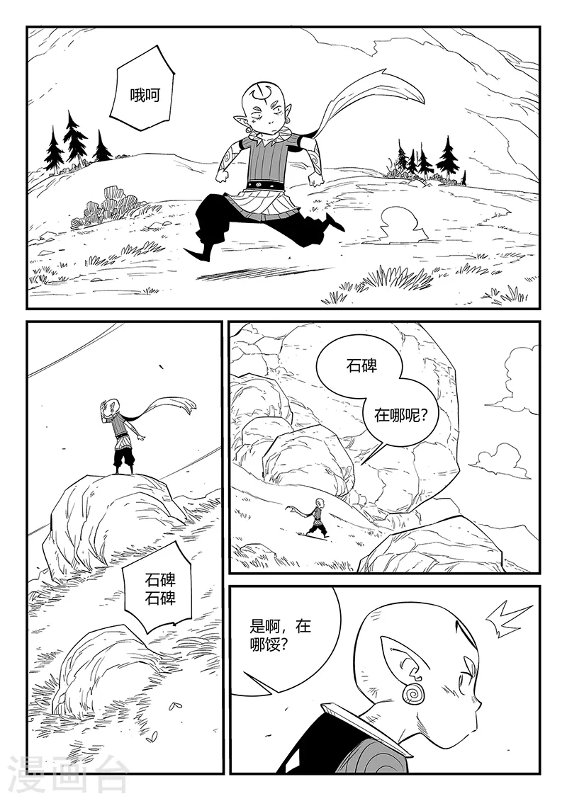 第344话 寻找石碑 第5页