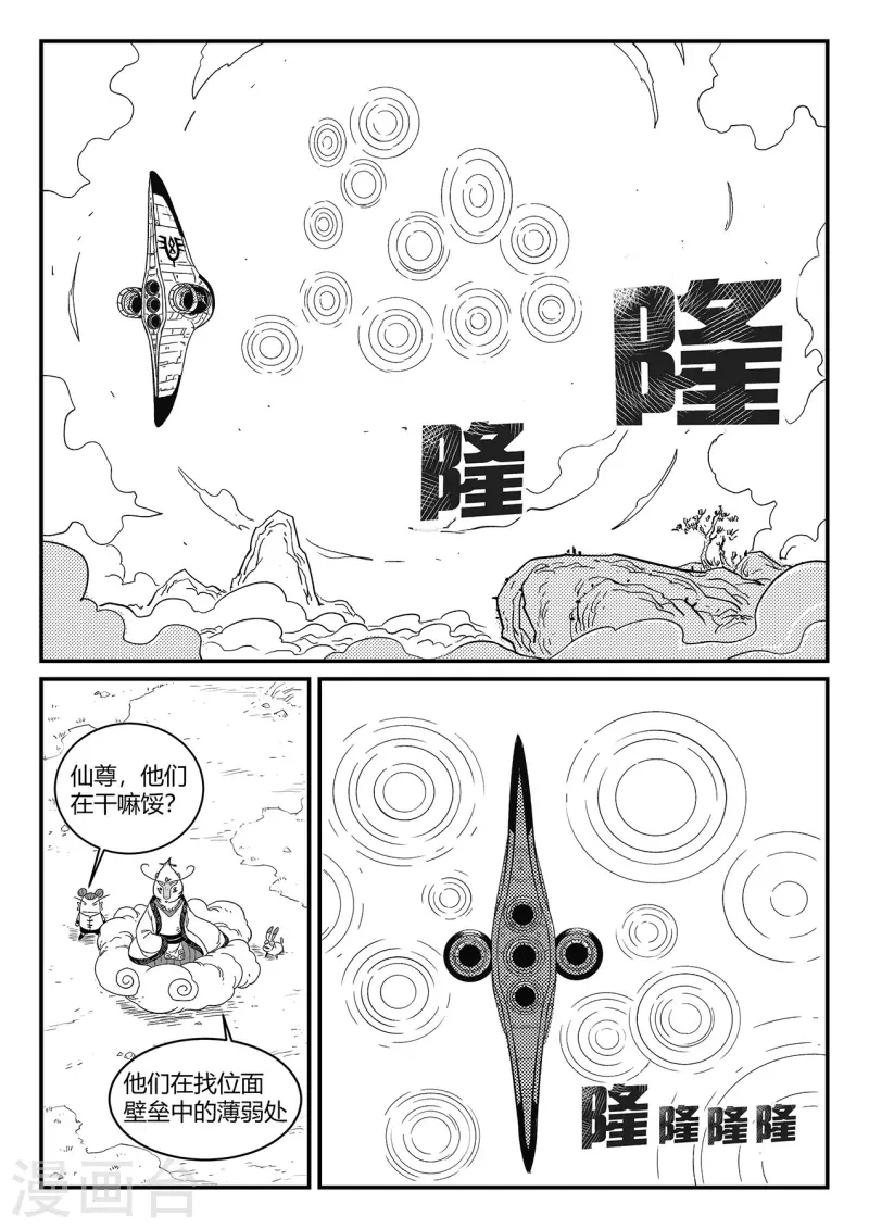 第343话 冲出循环界 第3页