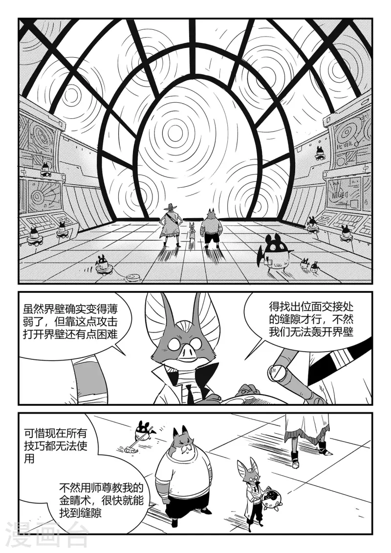 第343话 冲出循环界 第4页