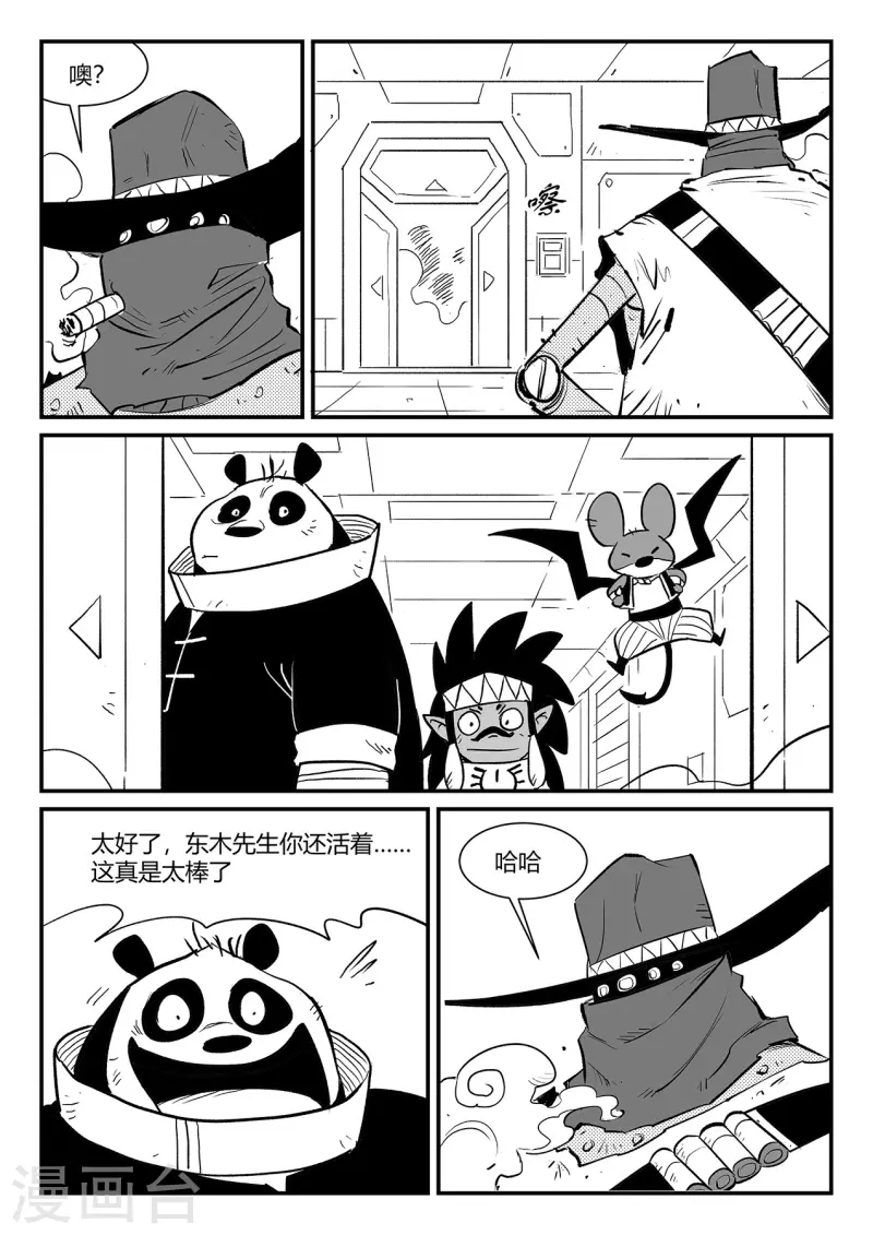 第342话 能力的边界 第4页