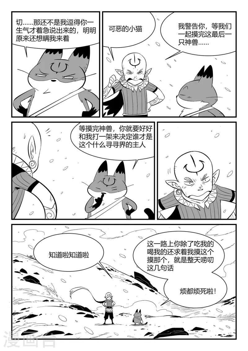 第342话 能力的边界 第10页