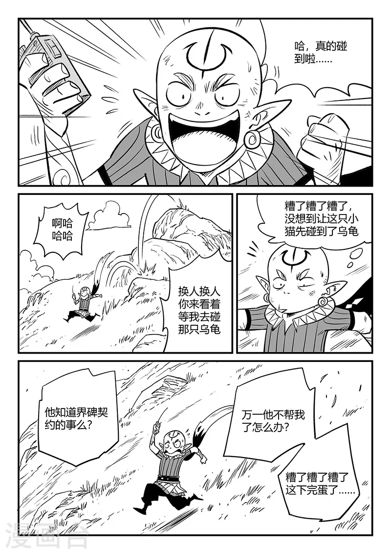第340话 摸龟 第6页