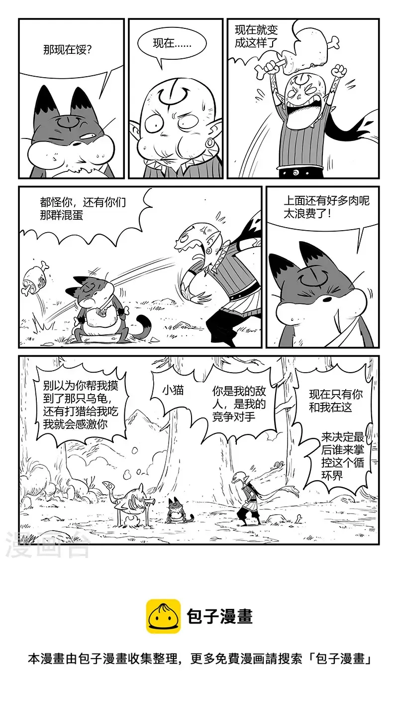 第340话 摸龟 第13页