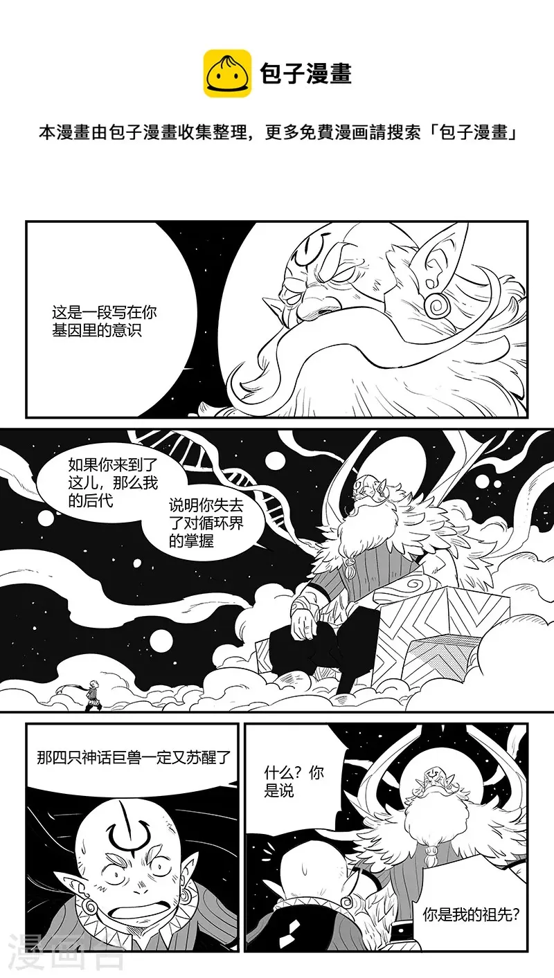 第339话 基因警示 第4页