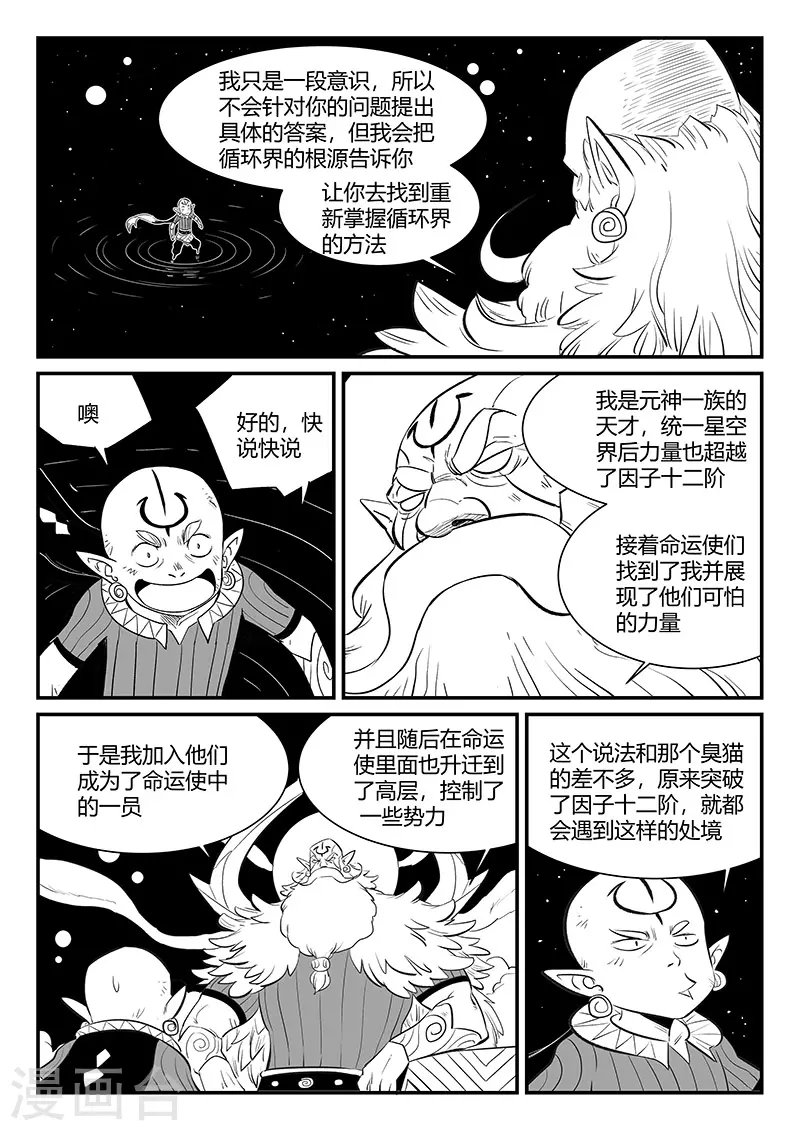 第339话 基因警示 第5页