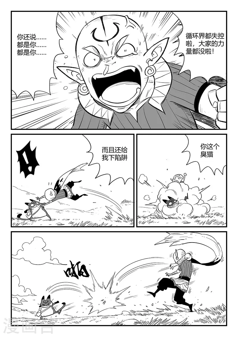 第339话 基因警示 第10页