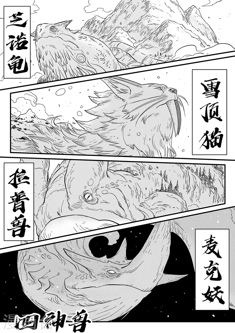 第338话 四神兽 第3页