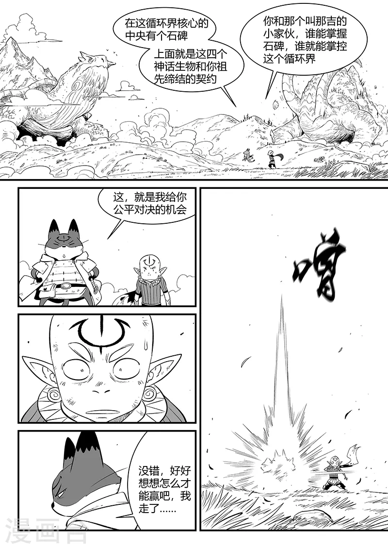 第338话 四神兽 第6页