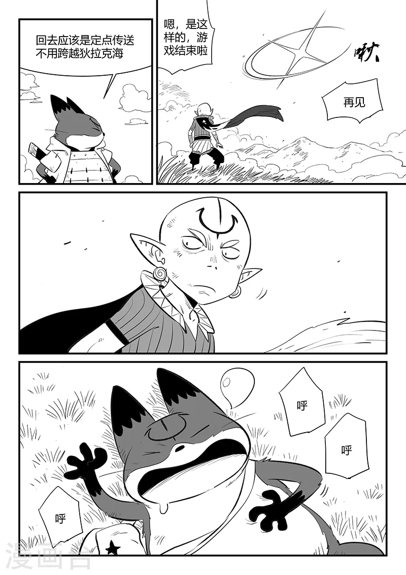 第338话 四神兽 第8页