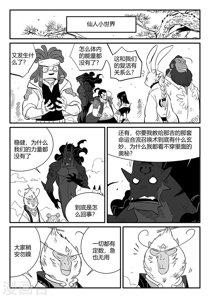 第338话 四神兽 第9页