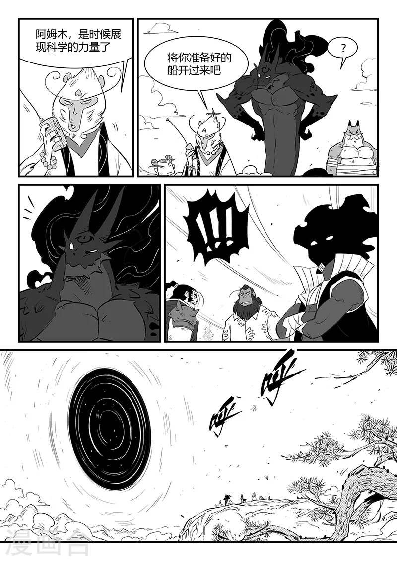 第338话 四神兽 第11页