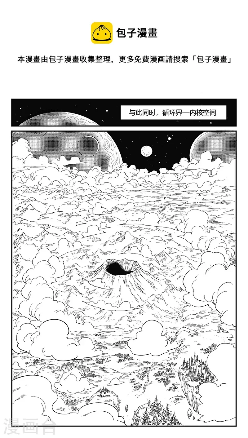 第337话 循环界核心 第4页