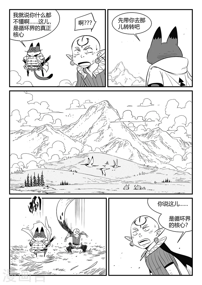 第337话 循环界核心 第6页