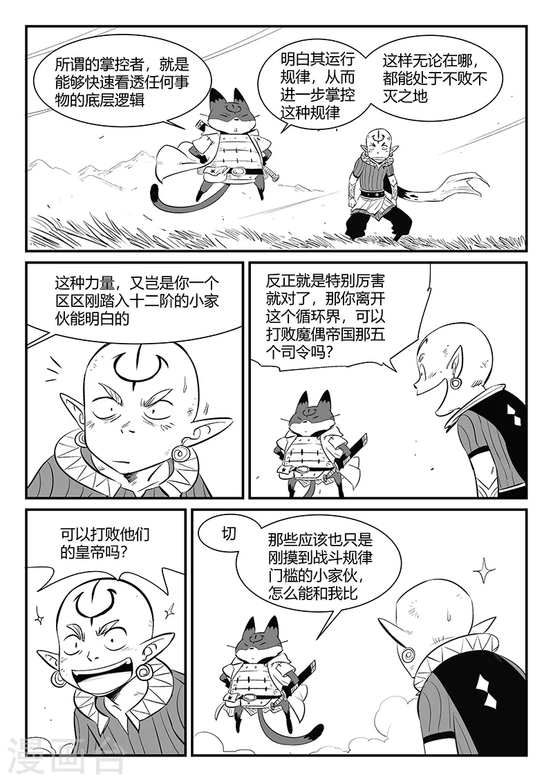 第337话 循环界核心 第8页