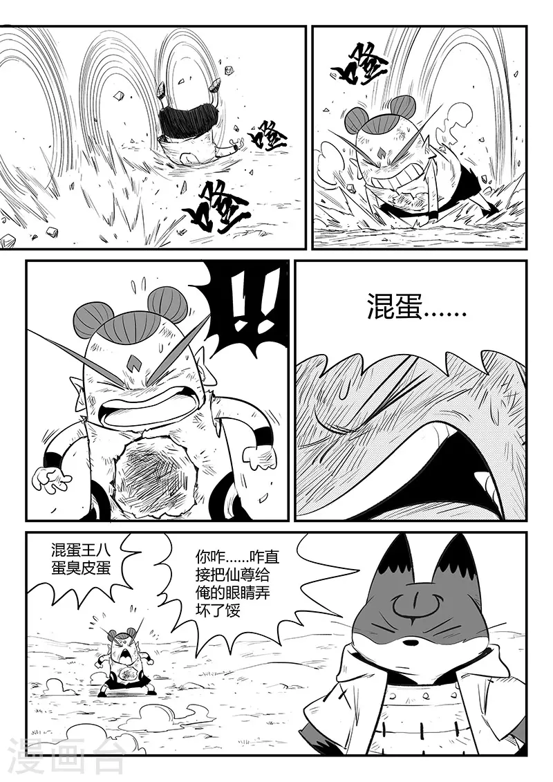 第336话 归来 第2页