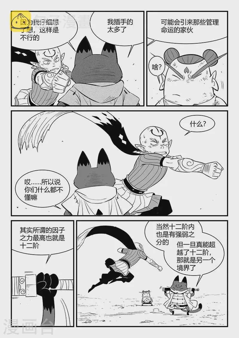 第336话 归来 第3页